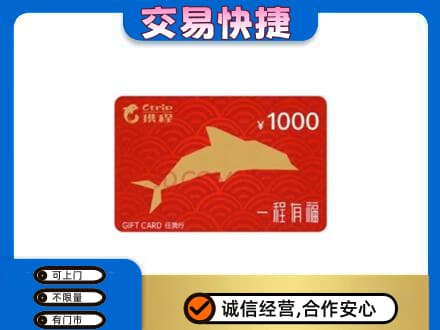 郑州购物卡回收携程任我行卡.jpg