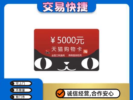 郑州购物卡回收天猫卡.jpg