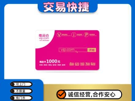 郑州购物卡回收唯品会卡.jpg