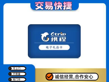 郑州购物卡回收携程礼品卡.jpg