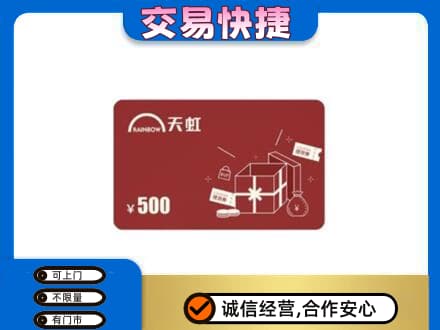 郑州回收天虹卡