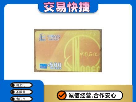 郑州购物卡回收石化卡.jpg
