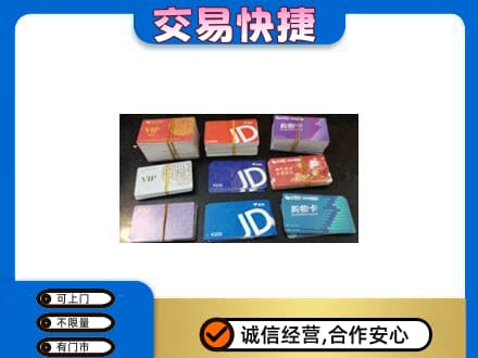 郑州回收超市卡
