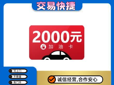 郑州购物卡回收加油卡.jpg