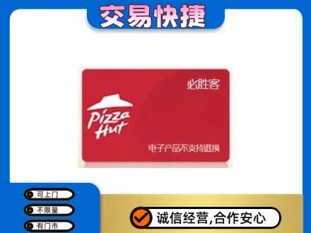 郑州购物卡回收必胜客卡.jpg