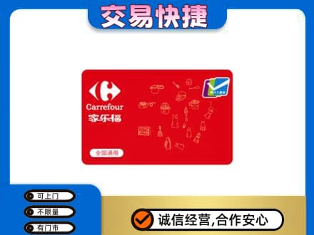 郑州回收家乐福卡