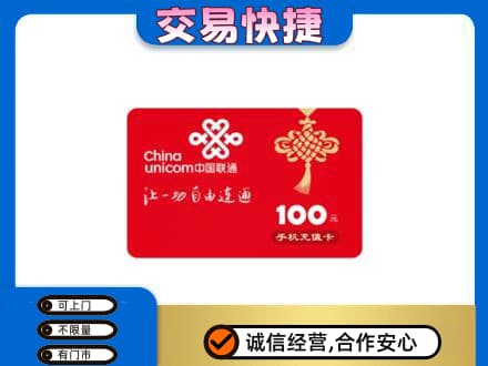 郑州购物卡回收联通卡.jpg