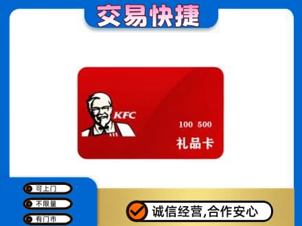 郑州购物卡回收肯德基卡.jpg