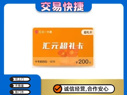 郑州购物卡回收汇元卡.jpg