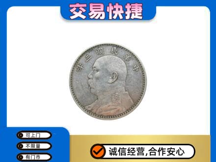 郑州礼品回收袁大头.jpg