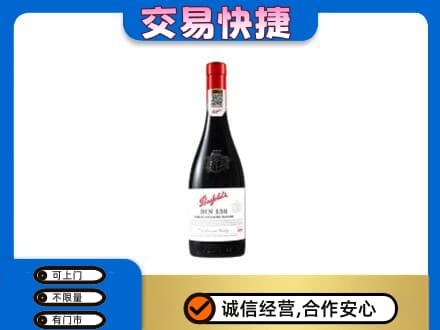 郑州洋酒回收奔富红酒.jpg