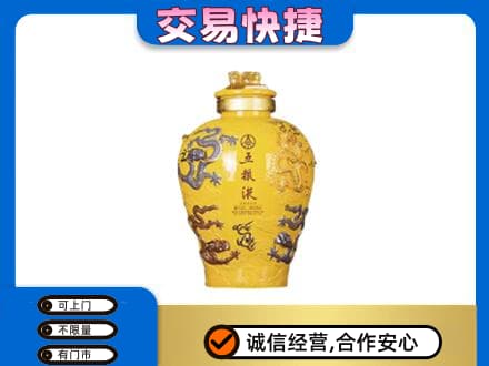 郑州名酒回收五粮液九龙坛.jpg