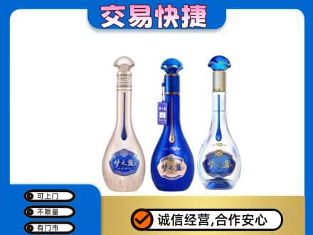 郑州名酒回收梦之蓝系列.jpg